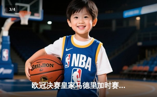 欧冠决赛皇家马德里加时赛2-1绝杀利物浦 本泽马破门维尼修斯制胜 - 3